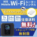 【9位】HISMobile