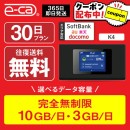 【5位】国内WiFiレンタル e-ca楽天市場店