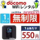 【6位】【WiFiレンタル便】楽天市場店