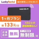 【10位】ラッキーレンタル