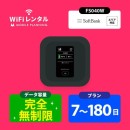【3位】国内WiFiレンタル MOBILE PLANNING