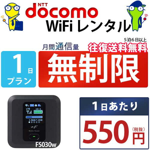 【WiFiレンタル便】楽天市場店