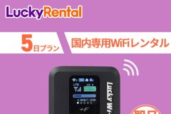【ポケットWiFi 格安】長期滞在・長期出張の料金比較