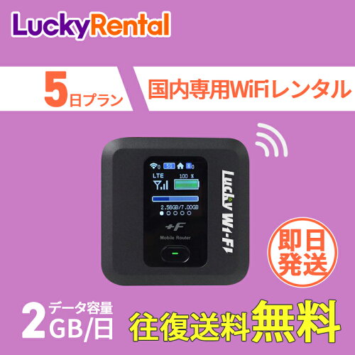 ポケットWiFi 格安 ラッキーレンタル